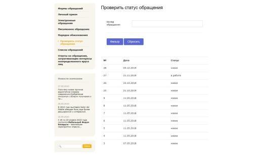 SIMAI: Интернет-приёмная - модуль работы с обращениями по 59-ФЗ