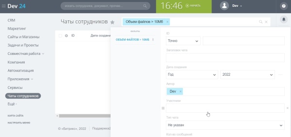 Управление чатами