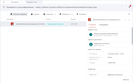 КриптоАРМ Документы для 1С-Битрикс