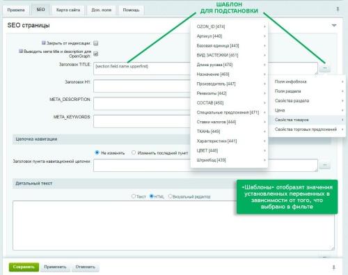 Автогенератор SEO умного фильтра: мета, sitemap, хлебные крошки и перелинковка
