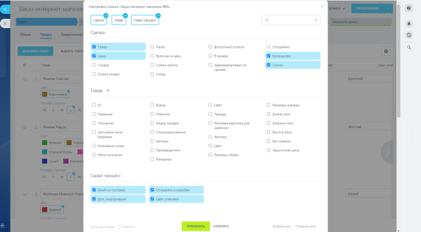 DEV-BX Свои поля для товаров в сделках и лидах на смарт-процессах