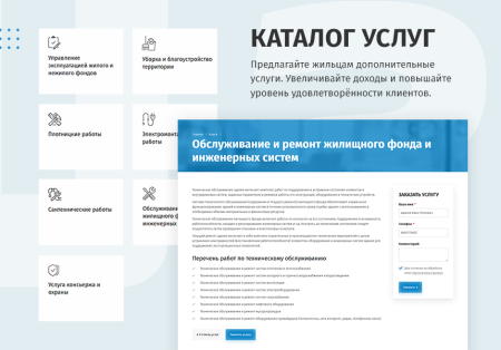 whatAsoft: Управляющая компания ЖКХ 2.0