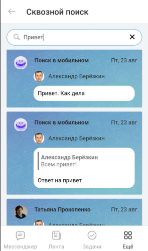 Поиск по истории всех чатов