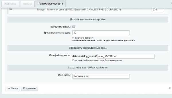 CSV экспорт с фильтром товаров. Выгрузка товаров в Excel файл