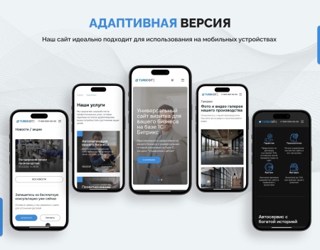 "Турбосайт - Универсальный сайт - визитка"