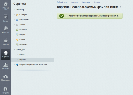 ЧистоДиск: удаление ненужных файлов в БУС и Битрикс24