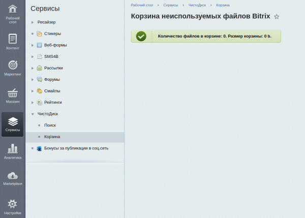 ЧистоДиск: удаление ненужных файлов в БУС и Битрикс24