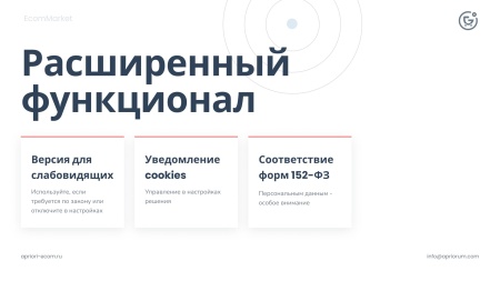 Априори.ЕкомМаркет: Интернет-магазин