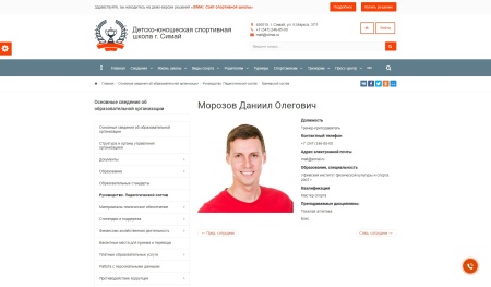 SIMAI: Сайт спортивной школы – адаптивный с версией для слабовидящих