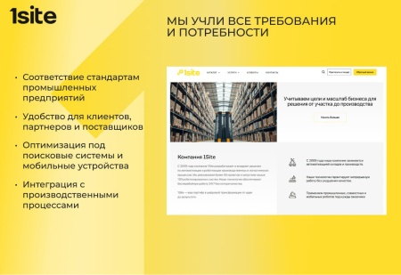 1Site: Industry - готовый сайт для производственной организации: завод, мастерская, фабрика
