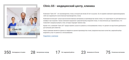Clinic.GS - сайт медцентра, клиники