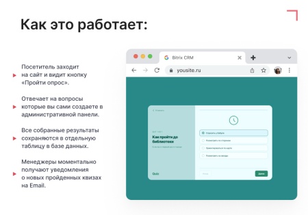 Виджет: пошаговая форма — квиз
