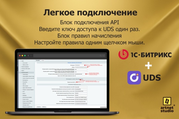 Модуль интеграции UDS и CMS 1С-Битрикс