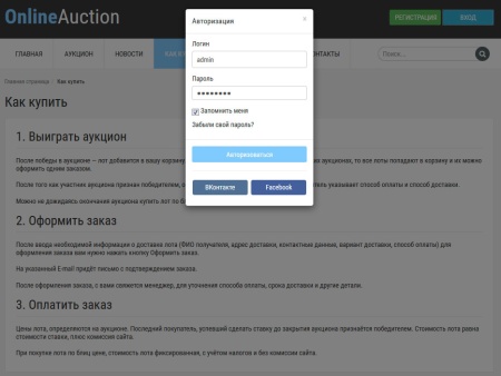 Готовое решение Интернет-аукцион