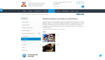 SIMAI: Cайт колледжа – адаптивный с версией для слабовидящих