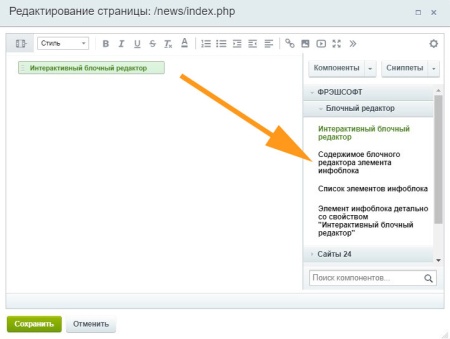Блочный редактор
