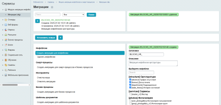 Бэкграунд: Модуль миграции инфоблоков и смарт-процессов