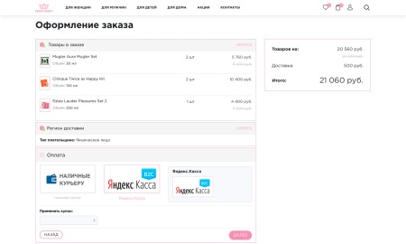 Отраслевой интернет-магазин парфюмерии и косметики «Крайт: Парфюмерия.Beauty»