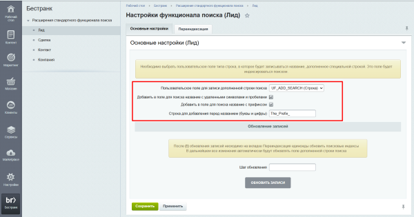 Расширения стандартного функционала поиска в CRM