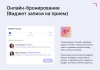 Модуль: Онлайн-бронирование