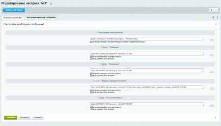 Megafon SMS информирование по статусам заказа