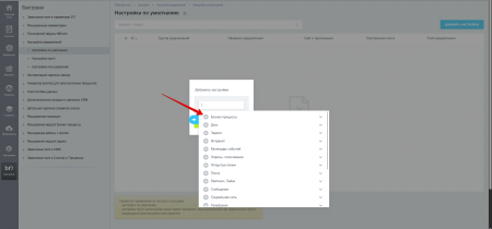 Настройка уведомлений