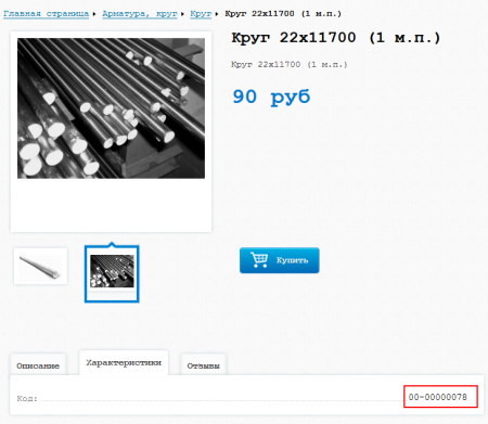 Реквизиты товара из 1С