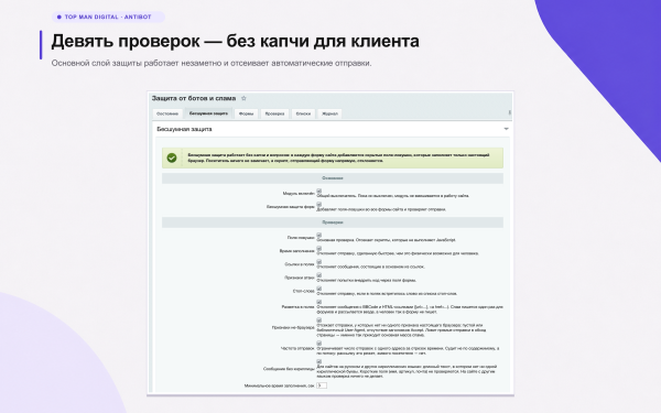 Top Man Digital: Антибот