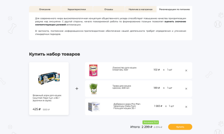 Отраслевой интернет-магазин товаров для животных «Крайт: Зоотовары.Pets»