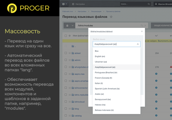 Помощник Локализации: автоматический перевод языковых файлов