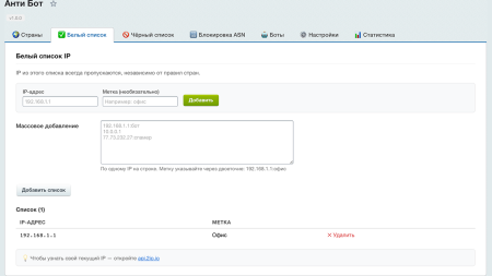 Анти Бот — защита сайта от нежелательного трафика, спама, ботов