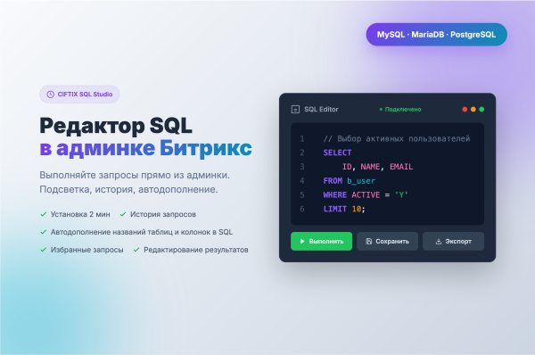 SQL Studio – редактор с автодополнением названий таблиц и столбцов, избранные запросы