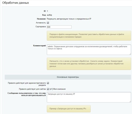 Контроль доступа по IP