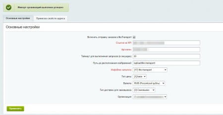 Web-Химики: Интеграция с iiko.transport