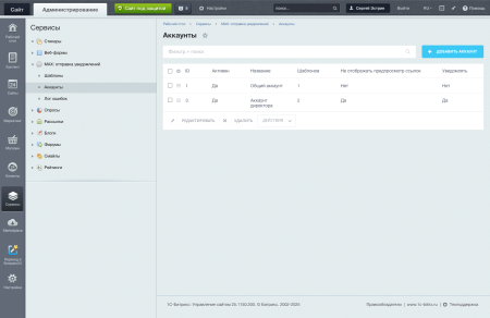MAX: отправка уведомлений