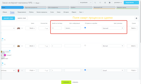 DEV-BX Свои поля для товаров в сделках и лидах на смарт-процессах