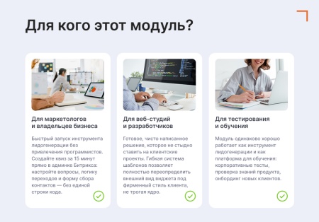 Виджет: пошаговая форма — квиз