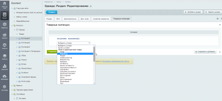 АРАМА: Товарные коллекции в разделах. Категории для СЭО. Посадочные разделы. Товары со скидкой