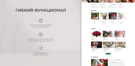 Team-B - Цветы сайт с каталогом №16