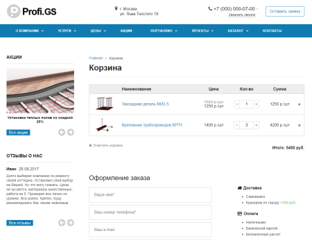 Profi.GS  – сайт компании по ремонту и строительству