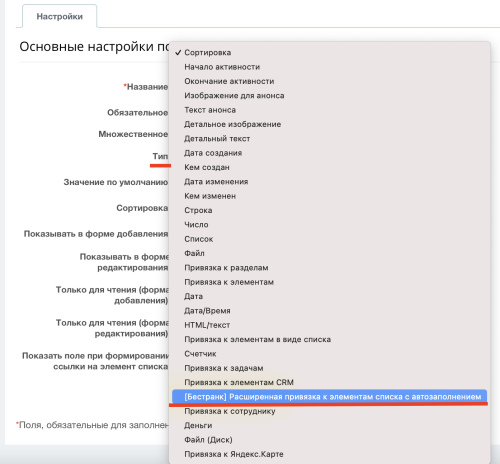 Расширенная привязка к элементам списка с автозаполнением