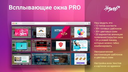Всплывающие окна PRO