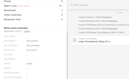 AmoCRM — интеграция c сайтом. Формы, события, заказы