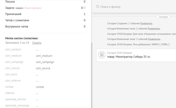 AmoCRM — интеграция c сайтом. Формы, события, заказы