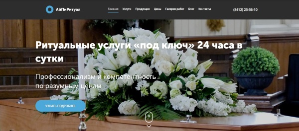 АйПи Ритуал - ритуальные услуги, изготовление памятников, благоустройство могил