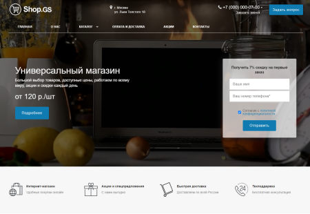 Shop.GS - универсальный магазин