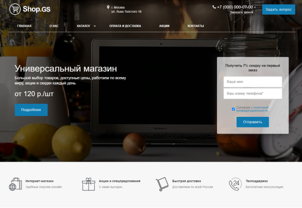 Shop.GS - универсальный магазин