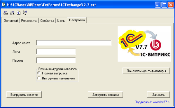 Обмен данными между 1С:Предприятие 7.7 и 1С-Битрикс