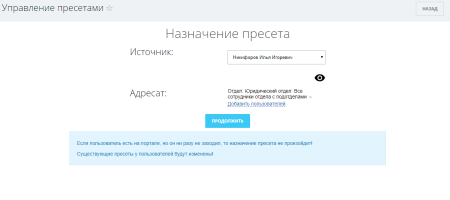 Fusion: Управление пресетами