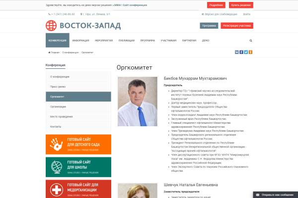 SIMAI: Сайт конференции – адаптивный с версией для слабовидящих